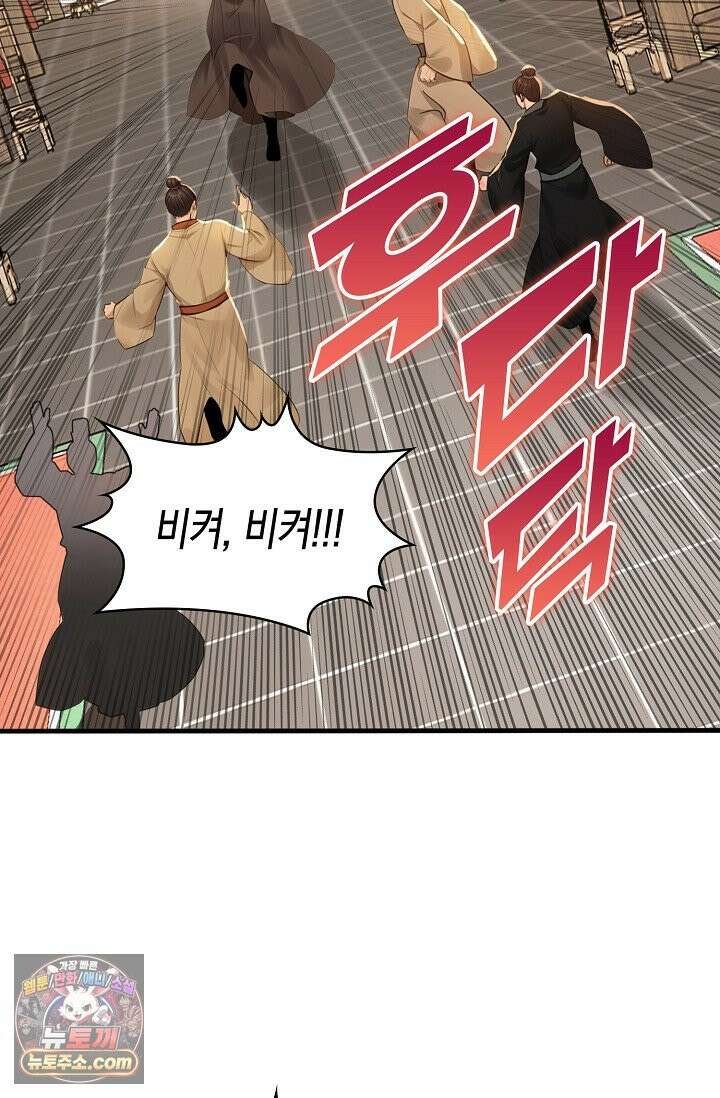 천재 장로 제자수련기 143화 4