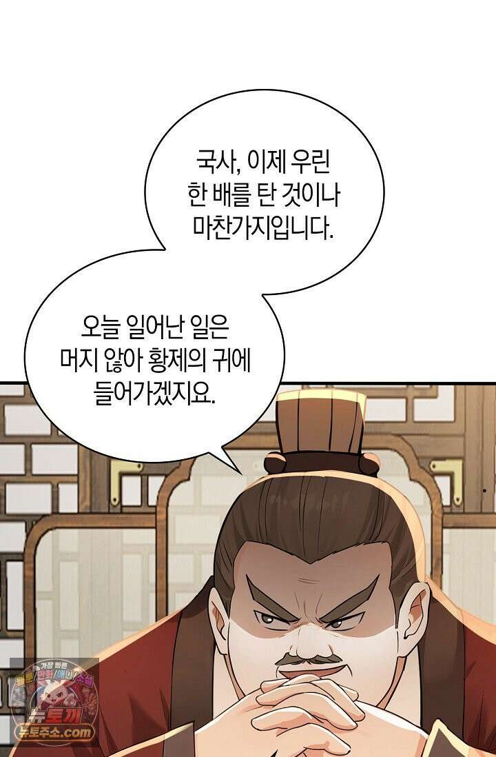 천재 장로 제자수련기 143화 10
