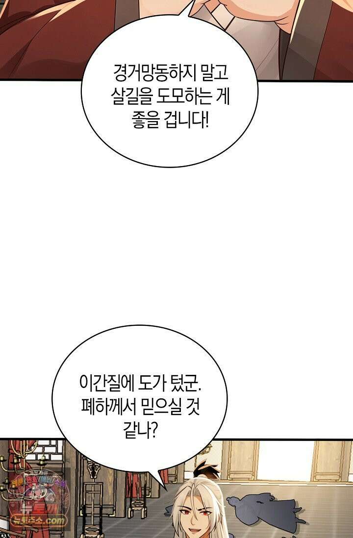 천재 장로 제자수련기 143화 11
