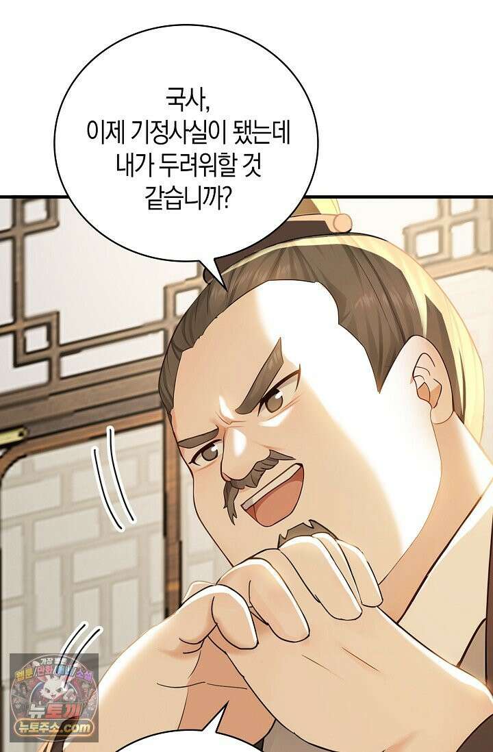 천재 장로 제자수련기 143화 13