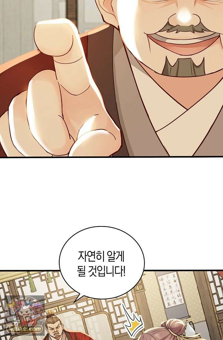 천재 장로 제자수련기 143화 17