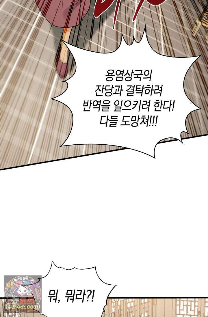 천재 장로 제자수련기 143화 20