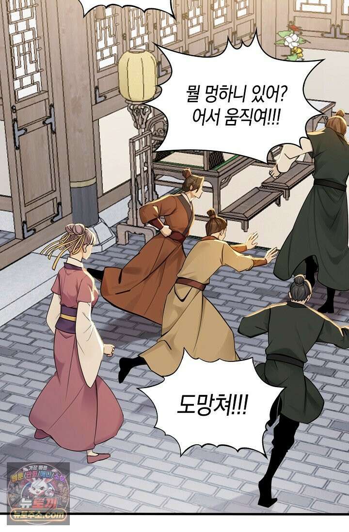 천재 장로 제자수련기 143화 21