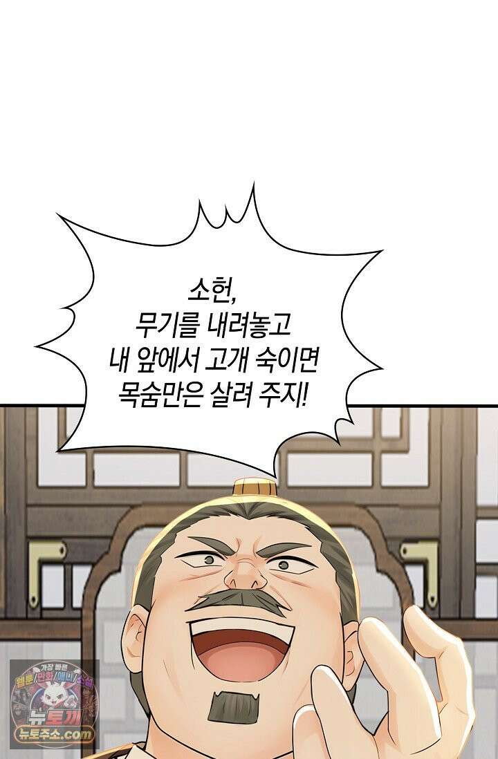 천재 장로 제자수련기 143화 22