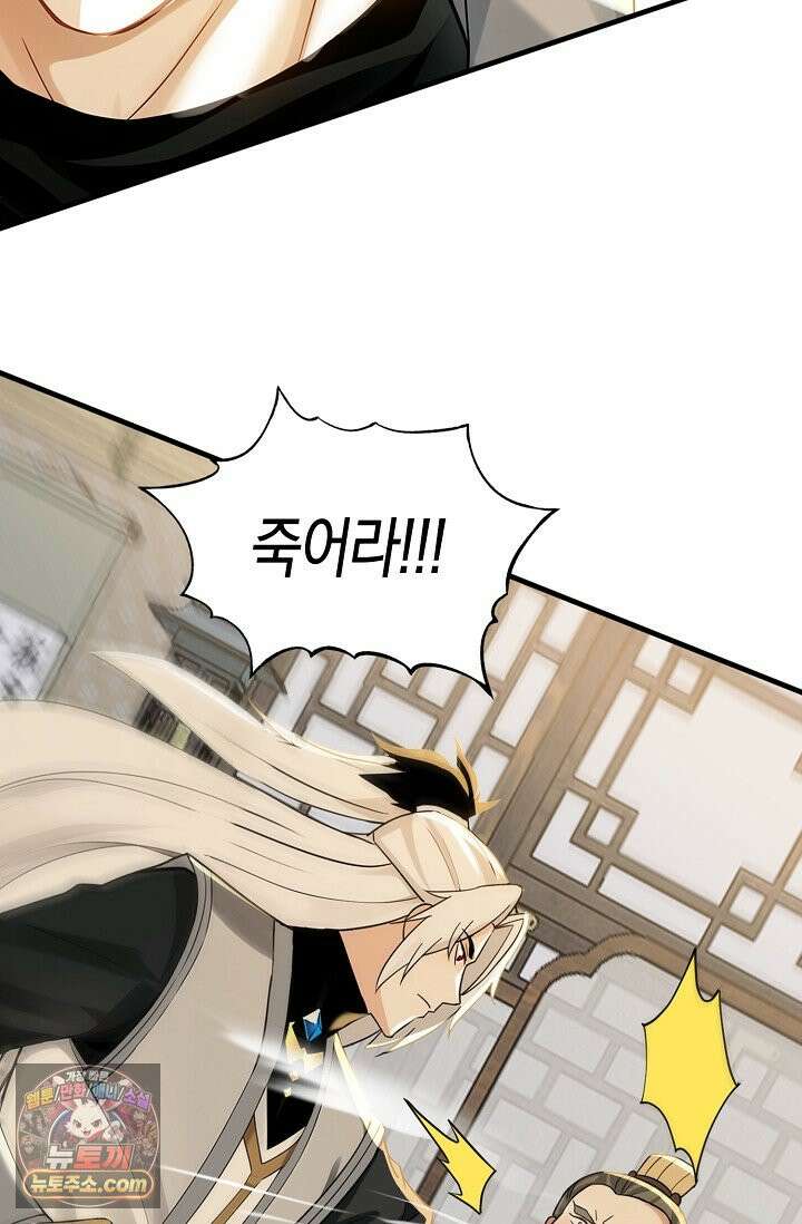 천재 장로 제자수련기 143화 25