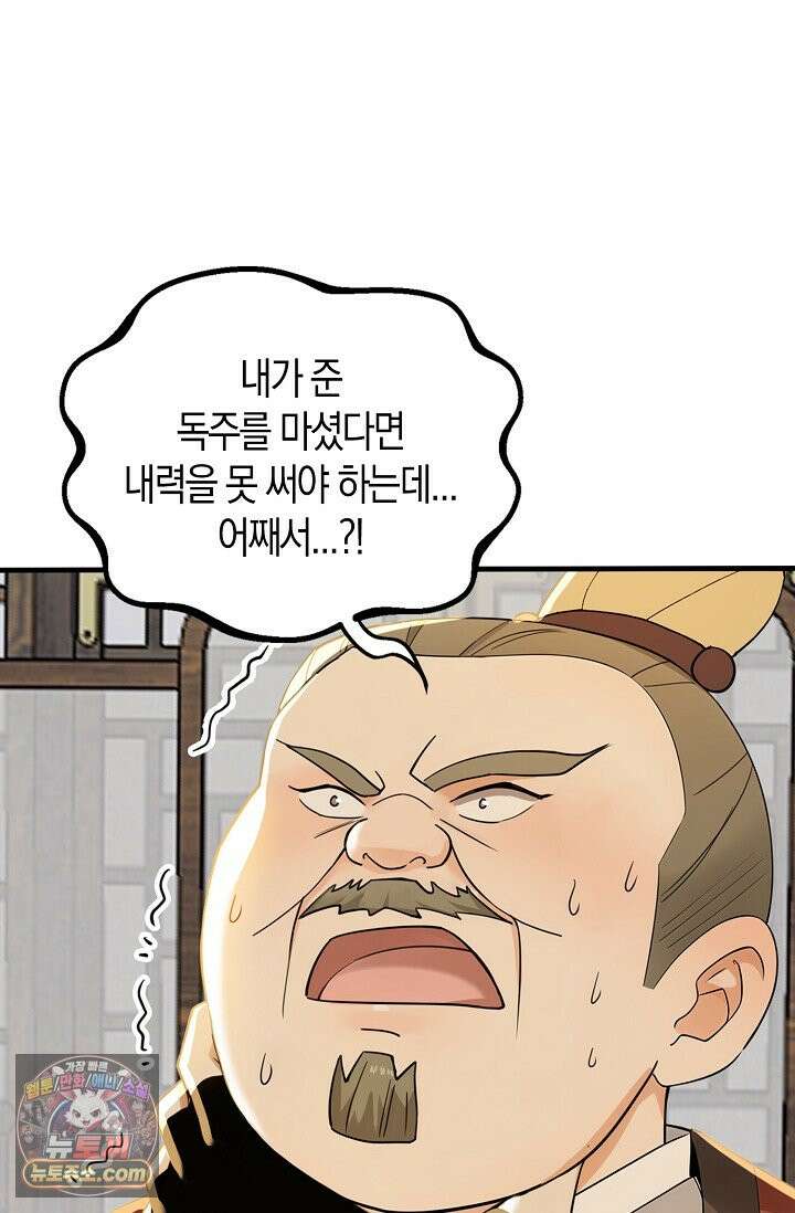 천재 장로 제자수련기 143화 27