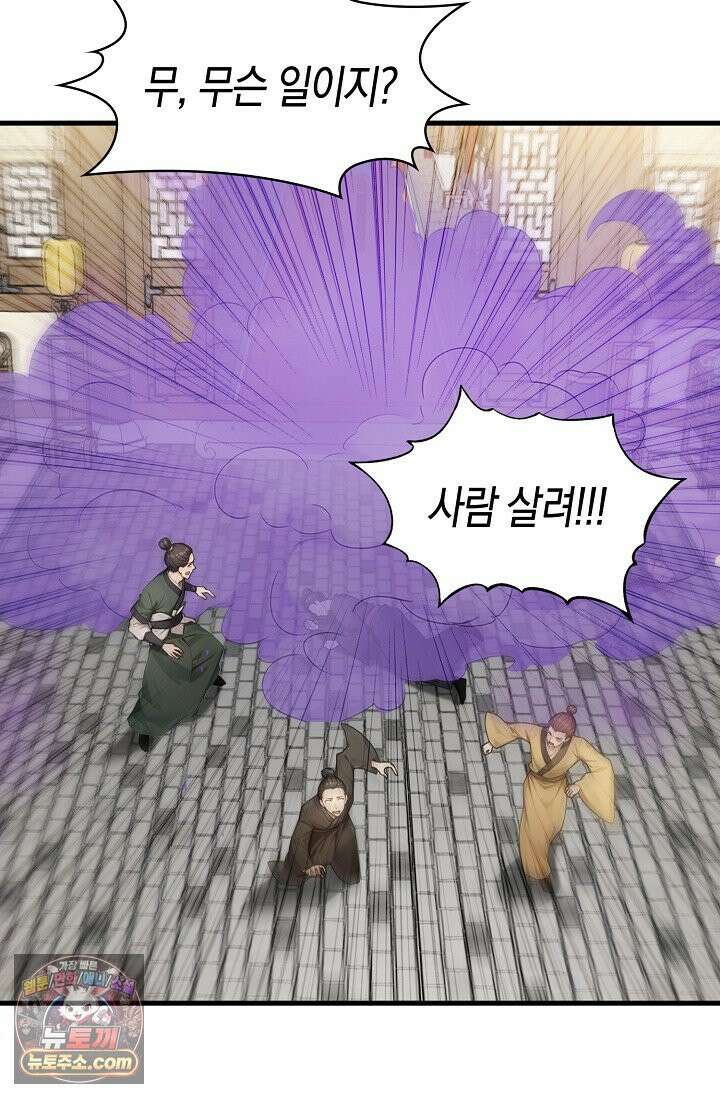 천재 장로 제자수련기 143화 37