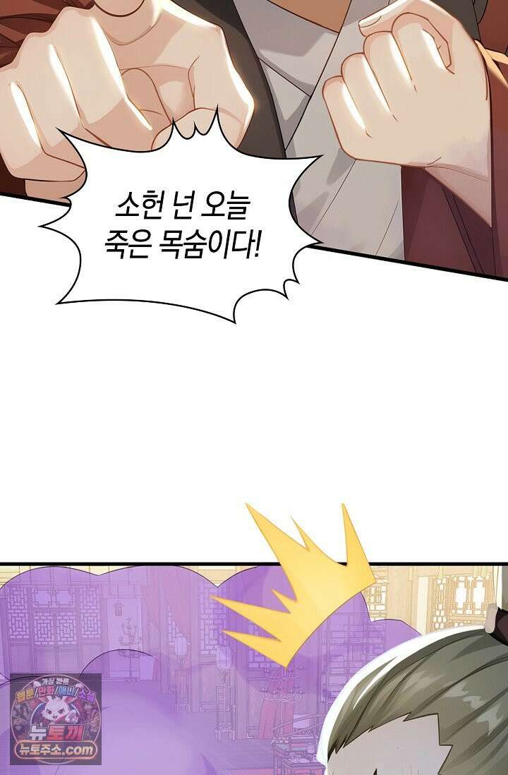 천재 장로 제자수련기 143화 40