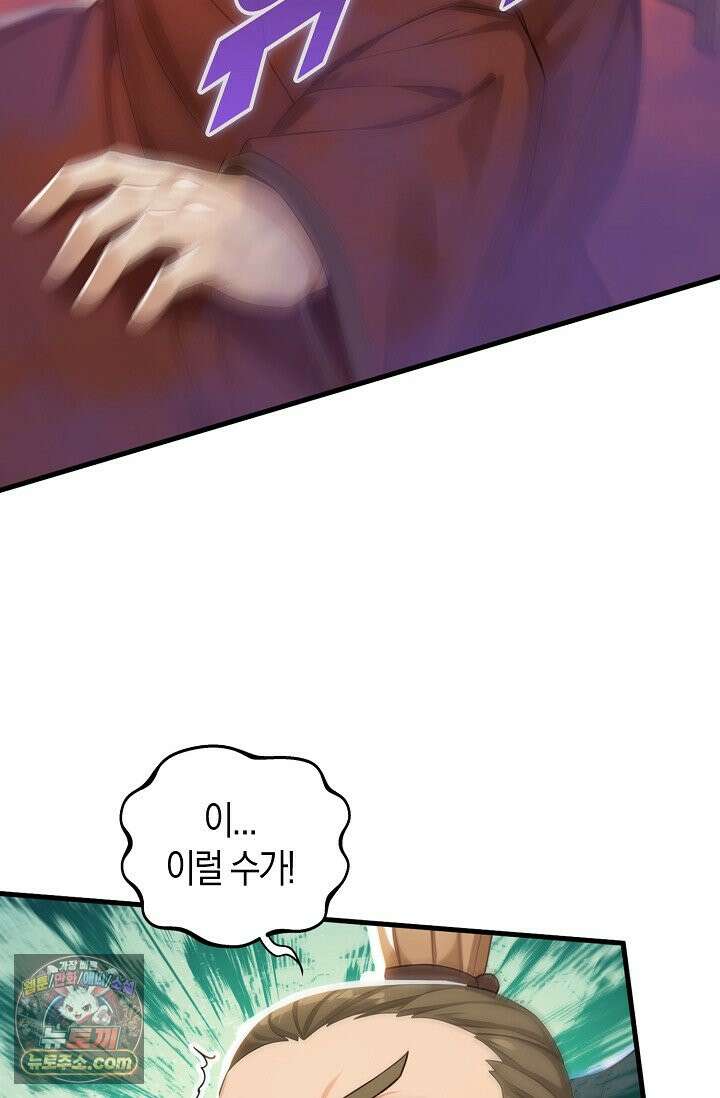 천재 장로 제자수련기 143화 44