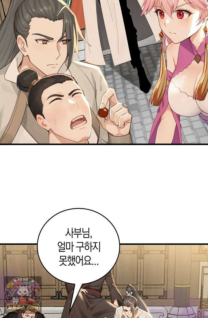 천재 장로 제자수련기 143화 48