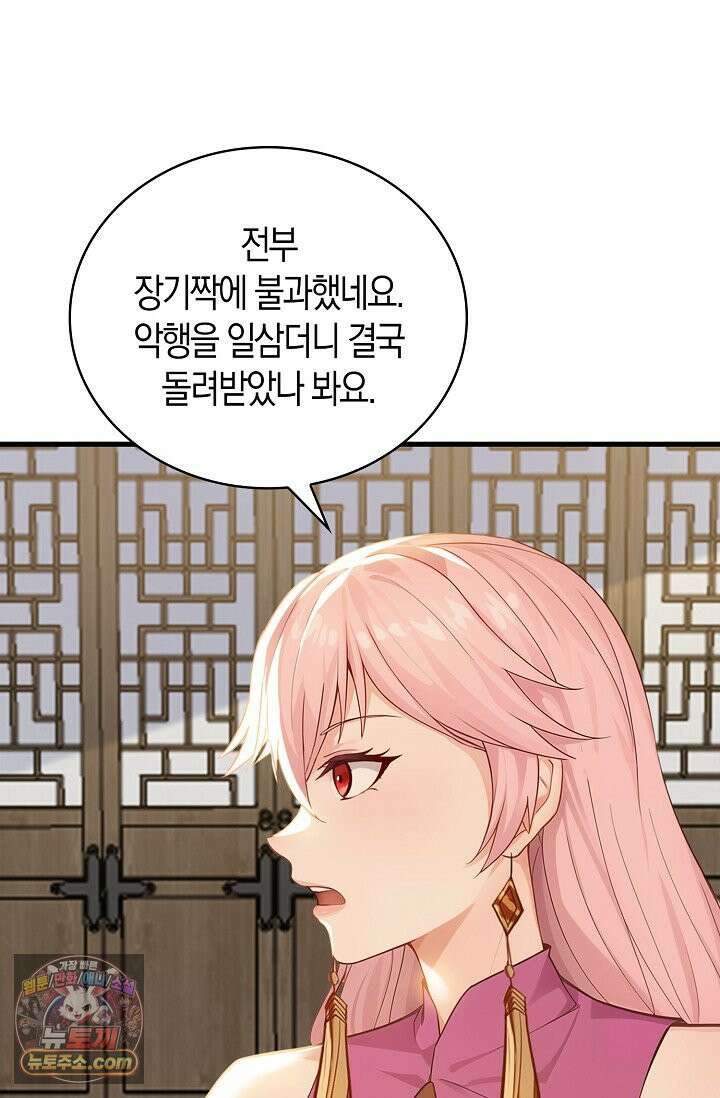 천재 장로 제자수련기 143화 51