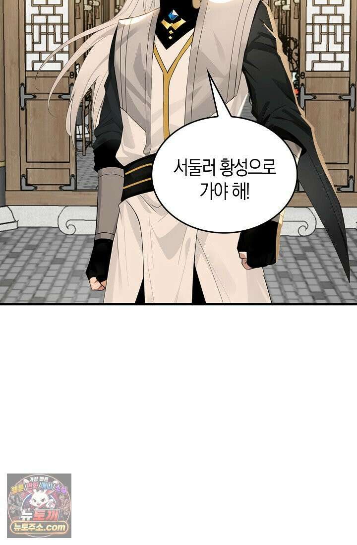 천재 장로 제자수련기 143화 53