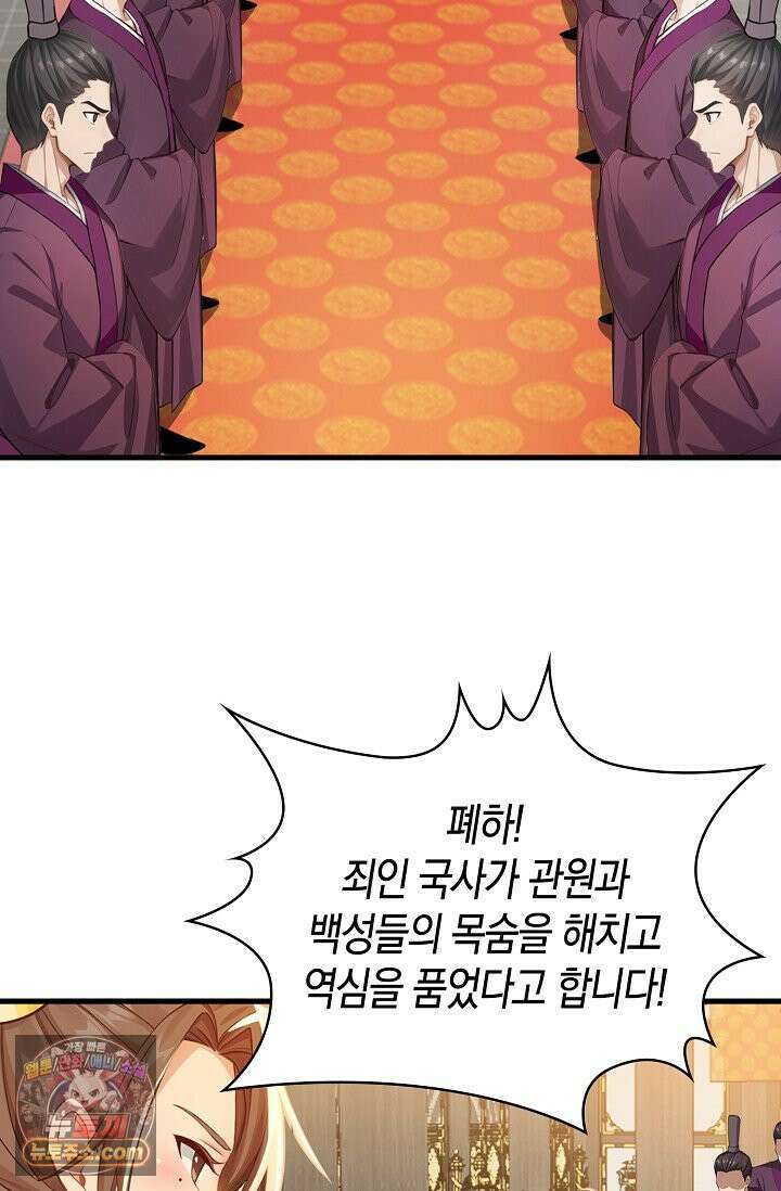 천재 장로 제자수련기 143화 56