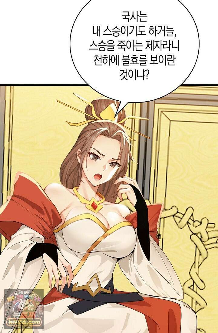 천재 장로 제자수련기 143화 58