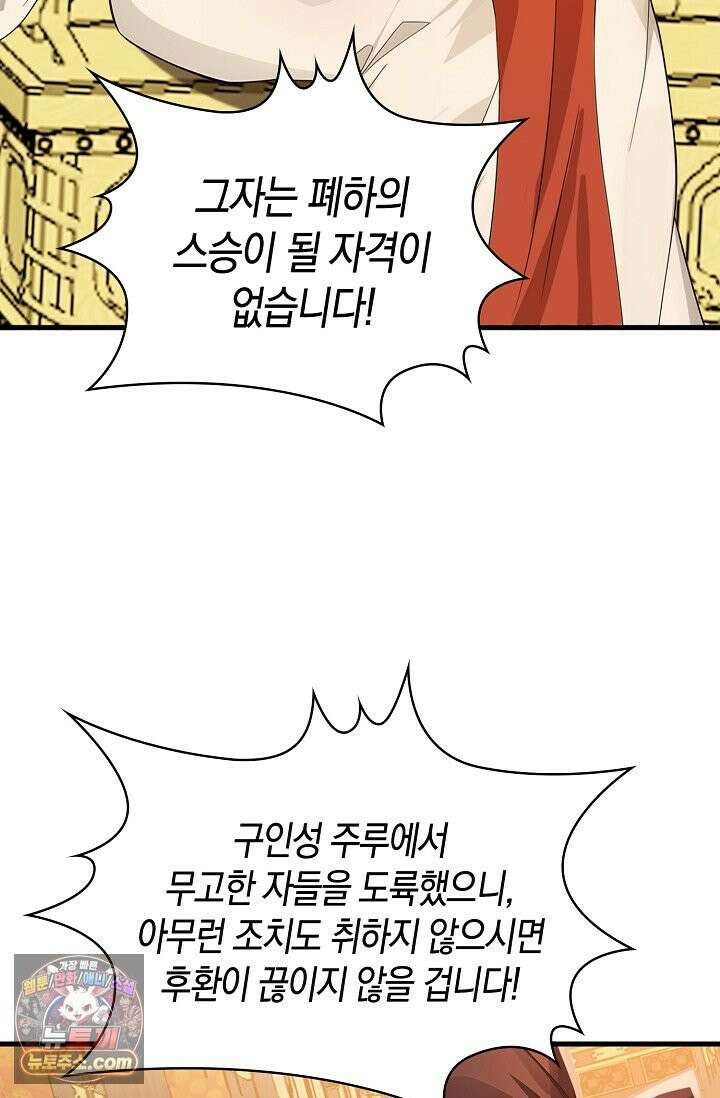천재 장로 제자수련기 143화 59