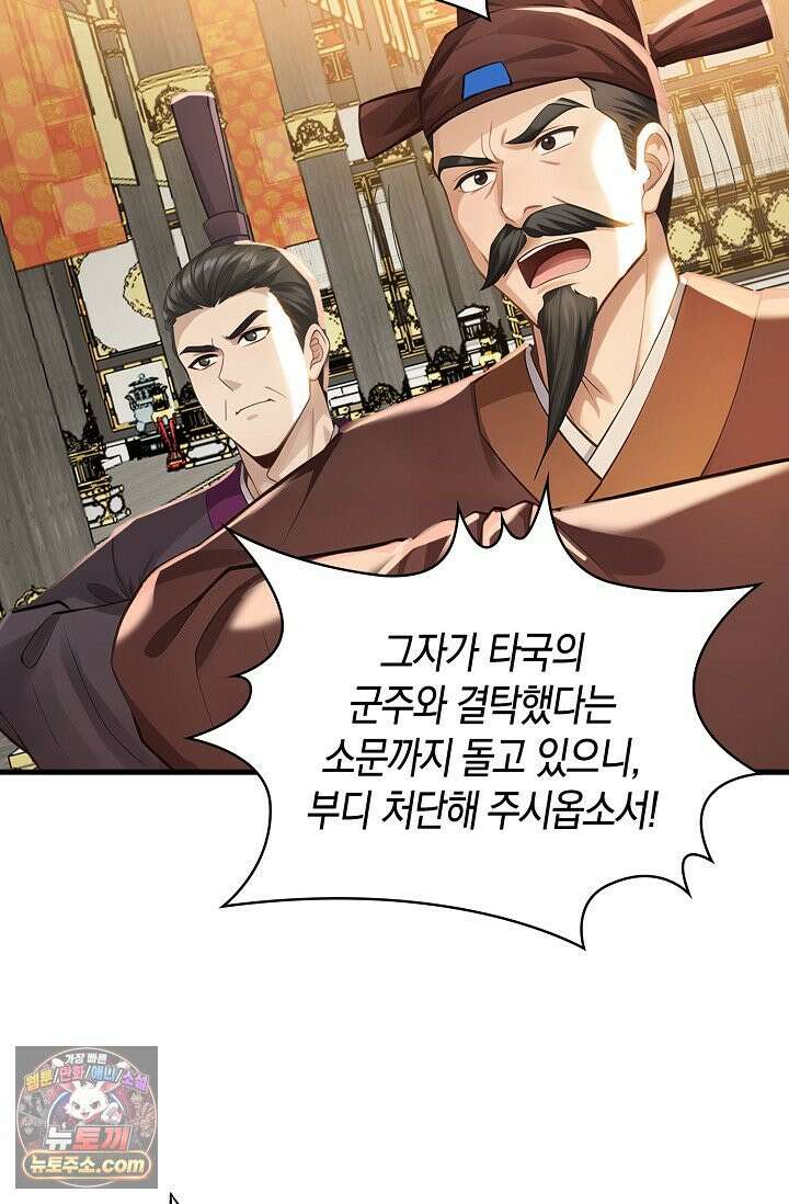 천재 장로 제자수련기 143화 60
