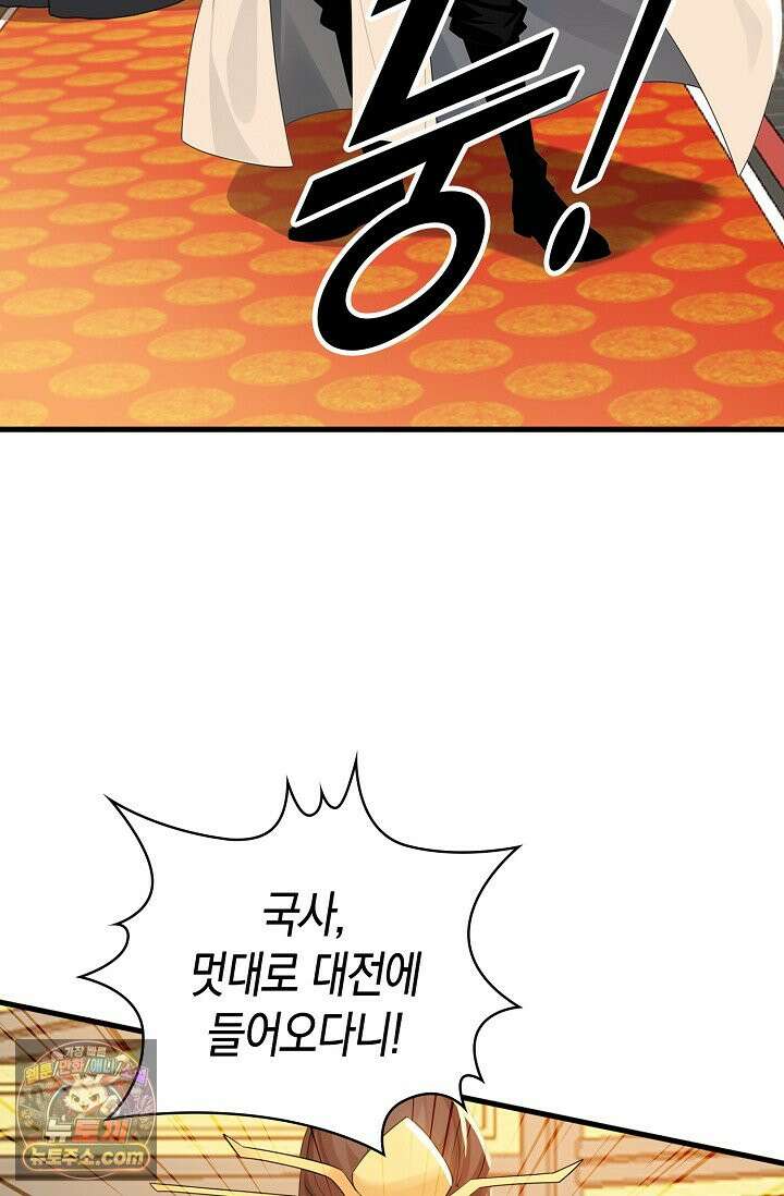 천재 장로 제자수련기 143화 65