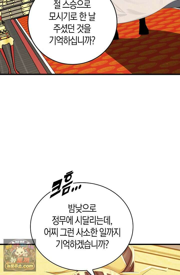 천재 장로 제자수련기 143화 68