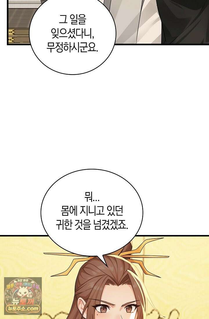 천재 장로 제자수련기 143화 71