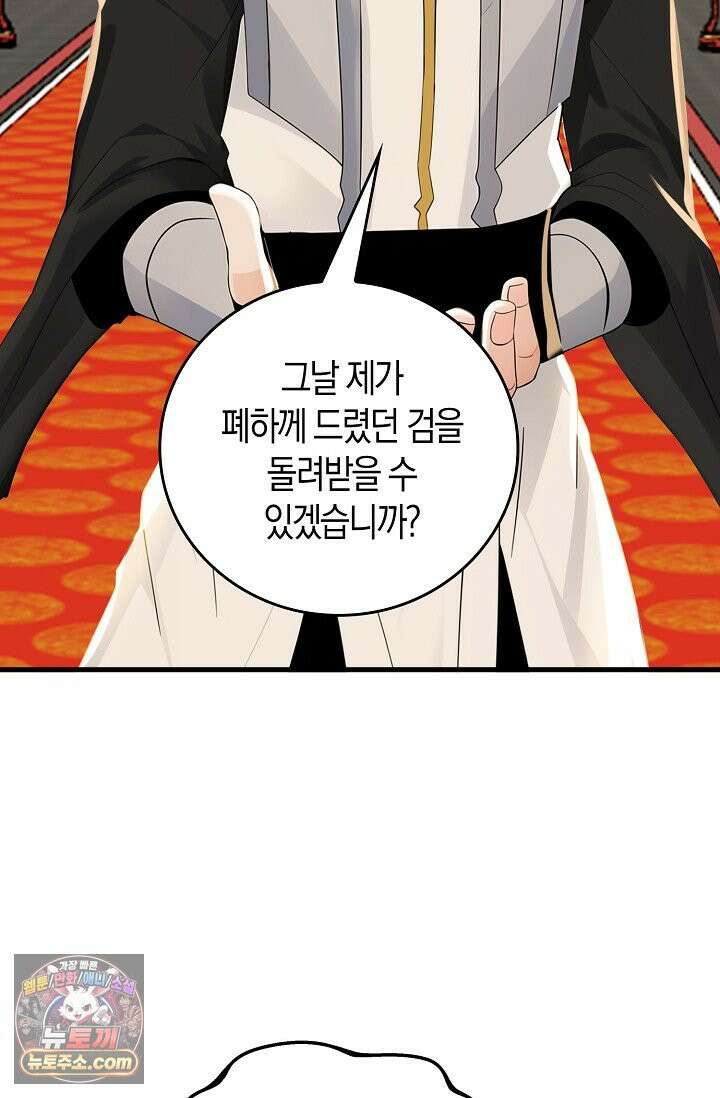 천재 장로 제자수련기 143화 74