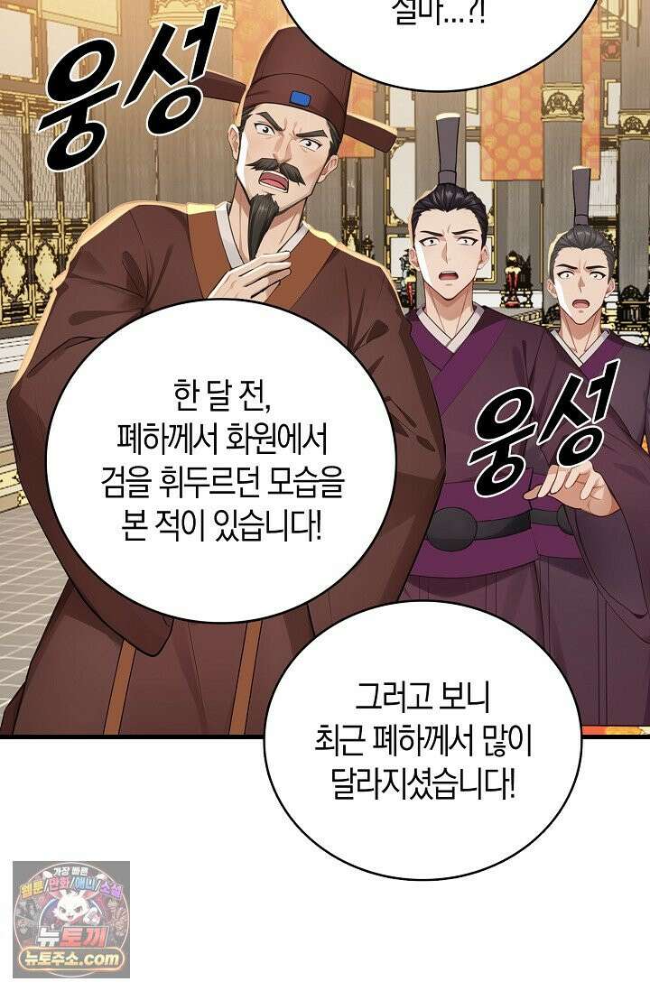 천재 장로 제자수련기 143화 78