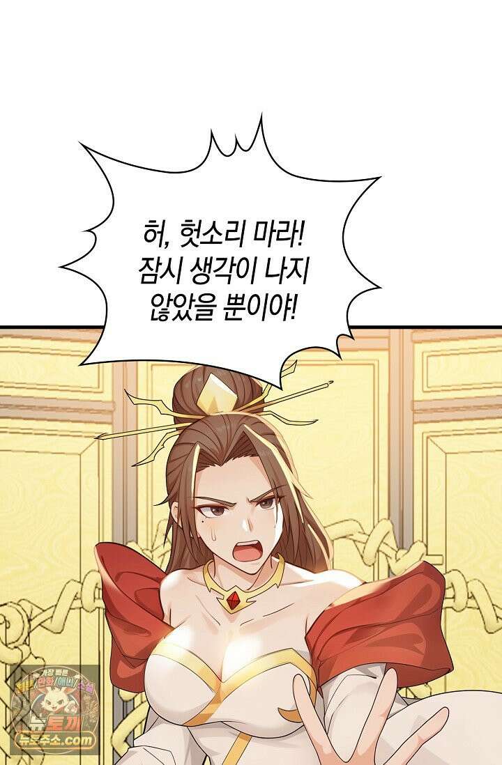 천재 장로 제자수련기 143화 79