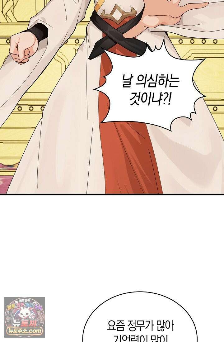 천재 장로 제자수련기 143화 80