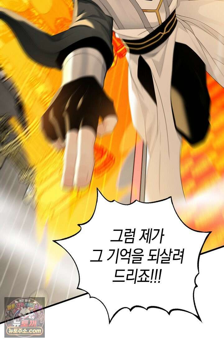 천재 장로 제자수련기 143화 83