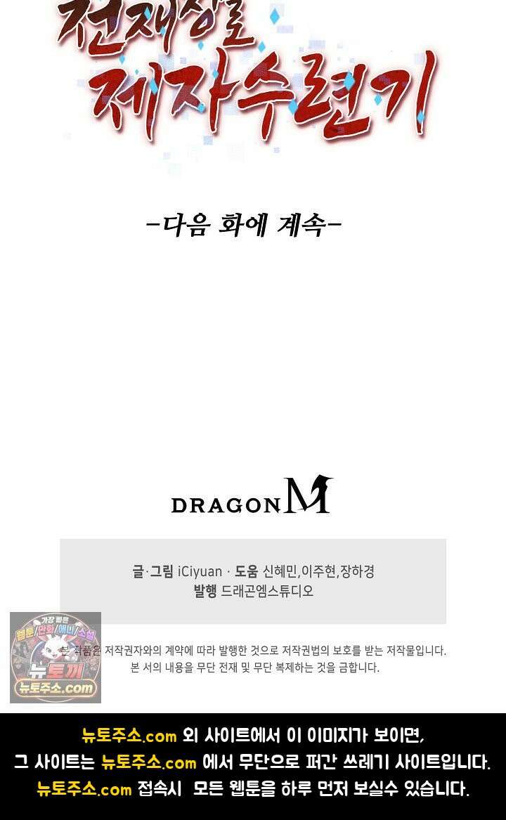 천재 장로 제자수련기 143화 85
