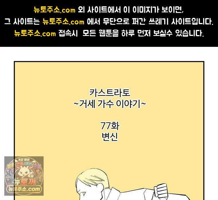카스트라토 ~거세 가수 이야기~ 77화 변신 1