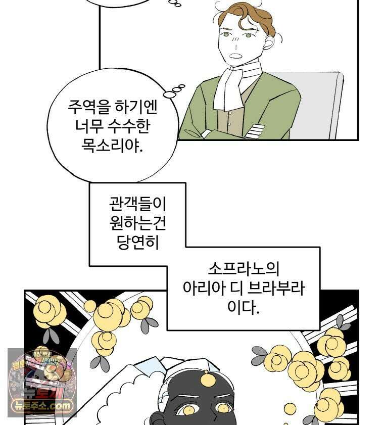 카스트라토 ~거세 가수 이야기~ 77화 변신 4