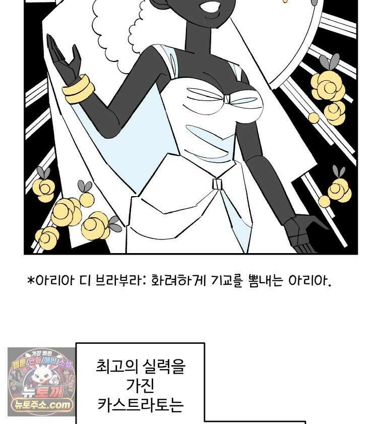 카스트라토 ~거세 가수 이야기~ 77화 변신 5