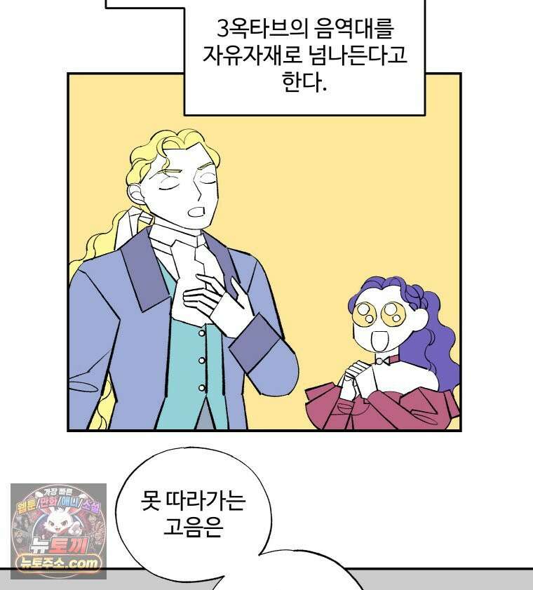 카스트라토 ~거세 가수 이야기~ 77화 변신 6
