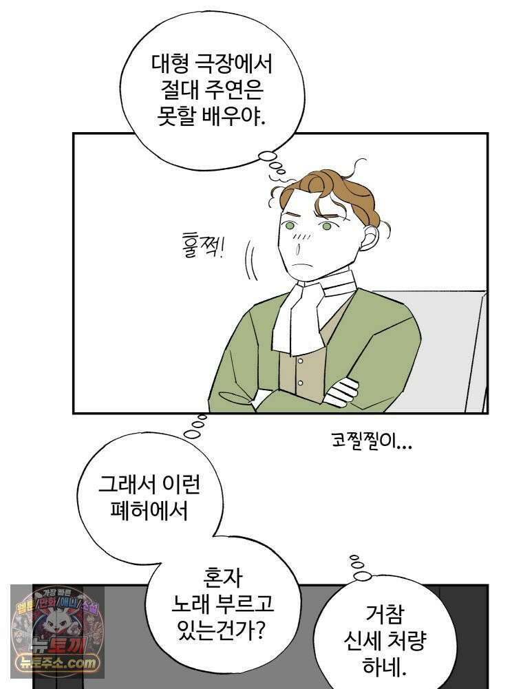 카스트라토 ~거세 가수 이야기~ 77화 변신 8
