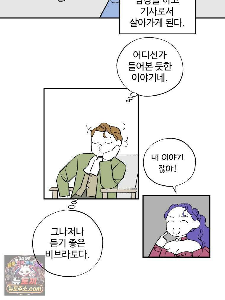 카스트라토 ~거세 가수 이야기~ 77화 변신 14