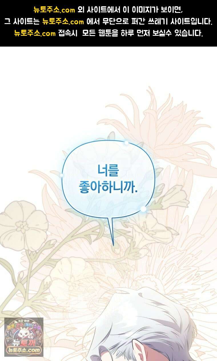 걱정 마세요, 합의된 사기 결혼입니다 76화 1