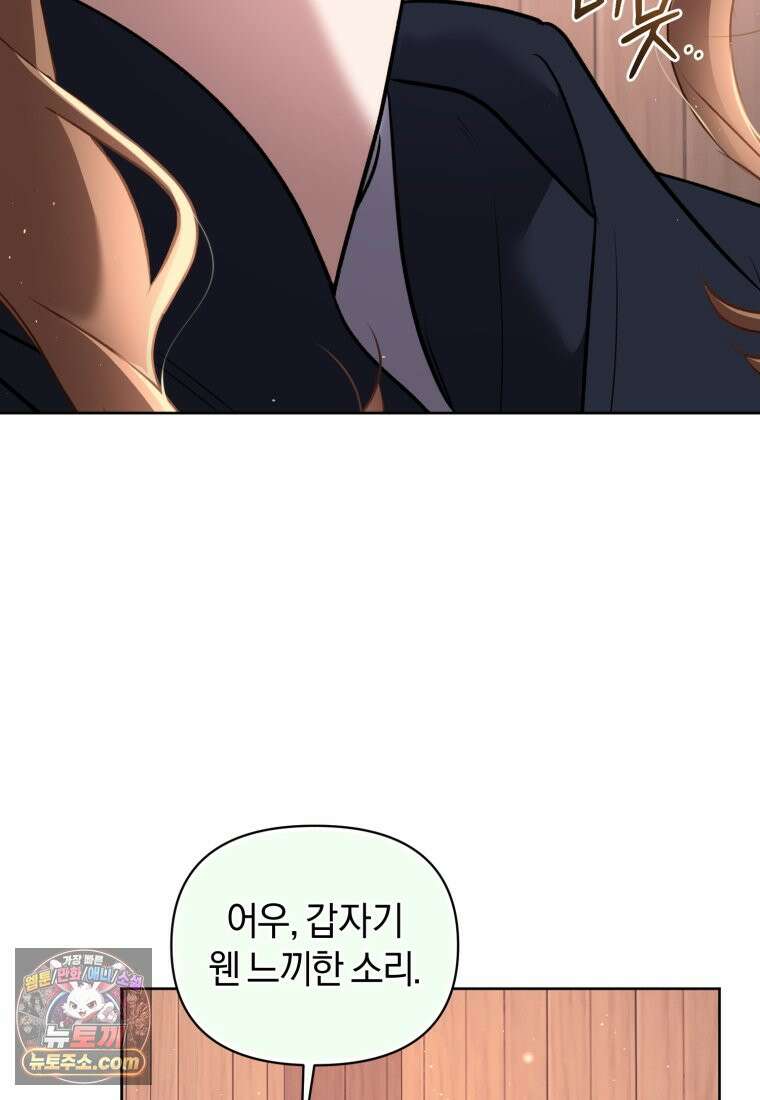 걱정 마세요, 합의된 사기 결혼입니다 76화 4