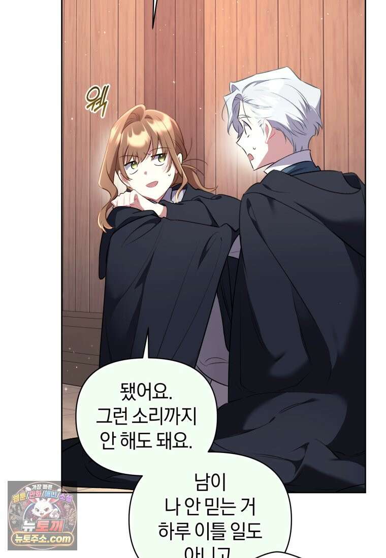 걱정 마세요, 합의된 사기 결혼입니다 76화 5
