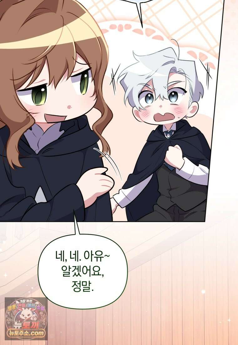 걱정 마세요, 합의된 사기 결혼입니다 76화 7