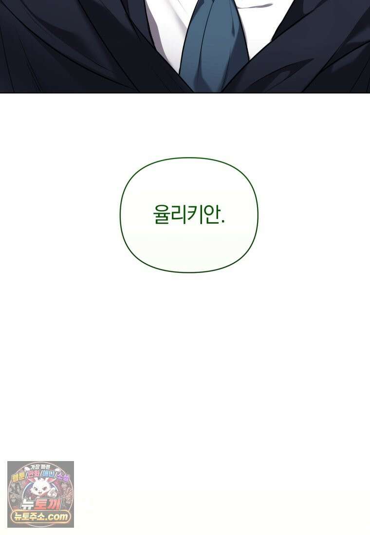 걱정 마세요, 합의된 사기 결혼입니다 76화 9