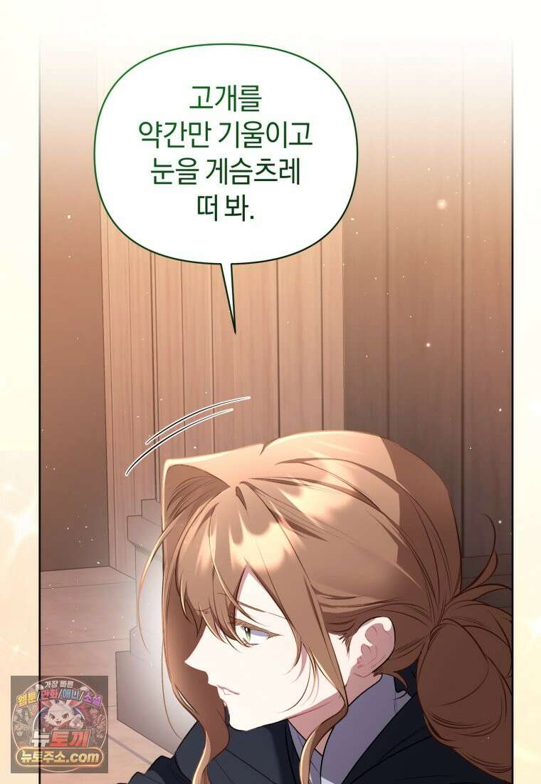 걱정 마세요, 합의된 사기 결혼입니다 76화 10