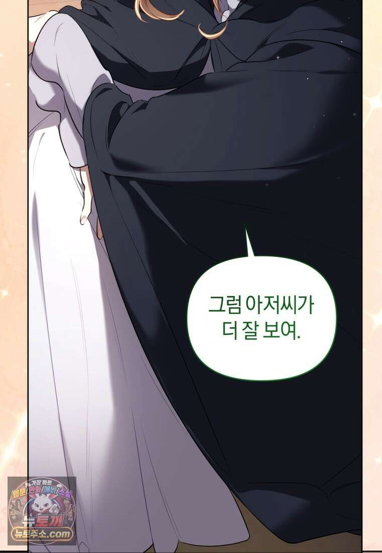 걱정 마세요, 합의된 사기 결혼입니다 76화 11