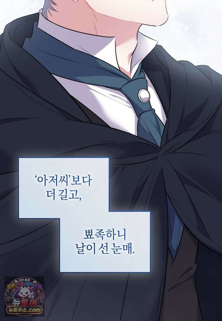 걱정 마세요, 합의된 사기 결혼입니다 76화 18