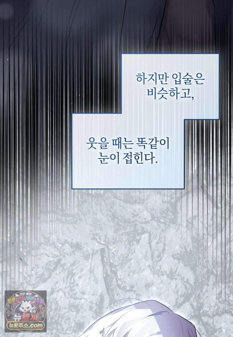 걱정 마세요, 합의된 사기 결혼입니다 76화 19