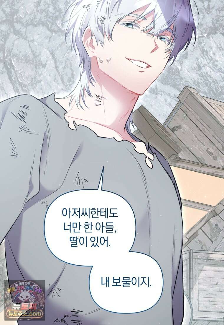걱정 마세요, 합의된 사기 결혼입니다 76화 20