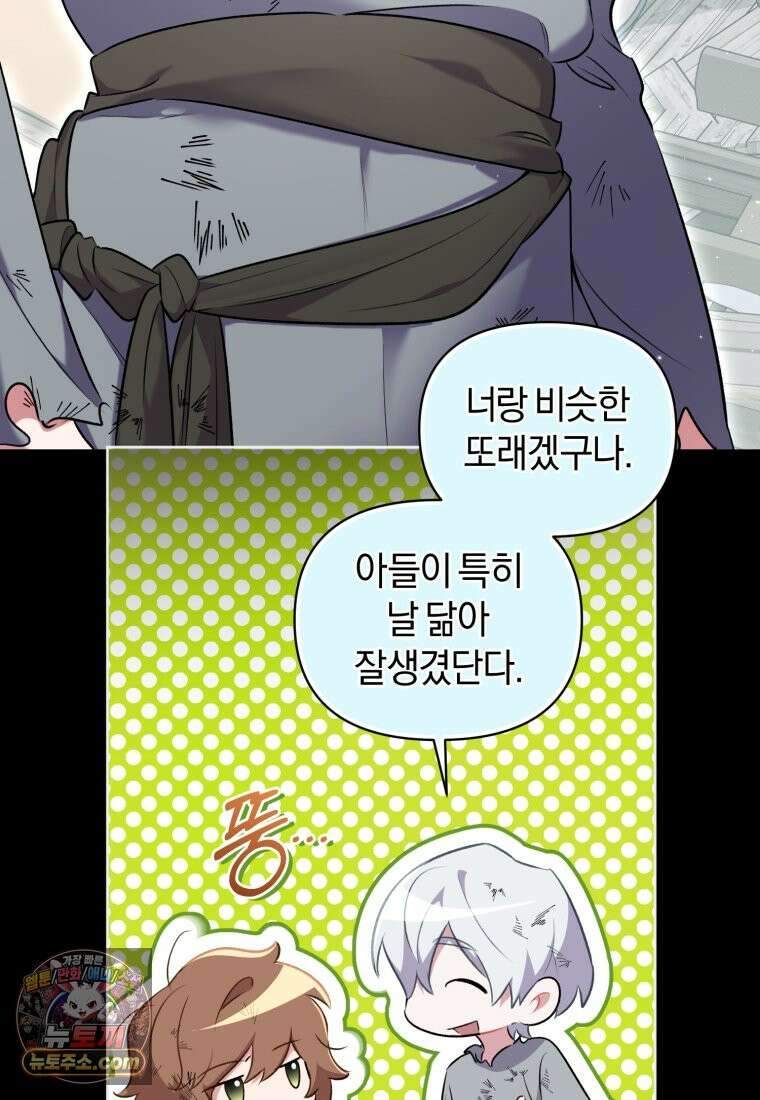 걱정 마세요, 합의된 사기 결혼입니다 76화 21