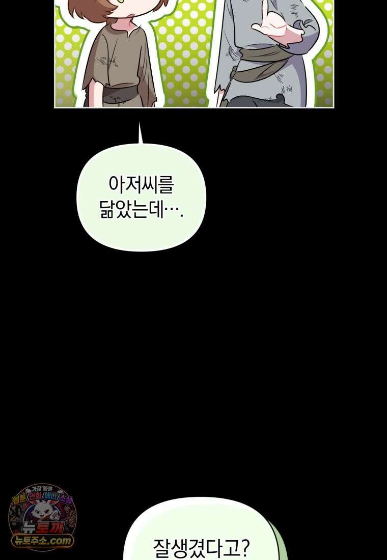 걱정 마세요, 합의된 사기 결혼입니다 76화 22