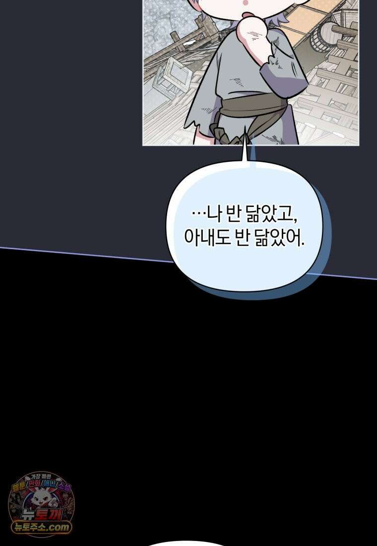 걱정 마세요, 합의된 사기 결혼입니다 76화 25