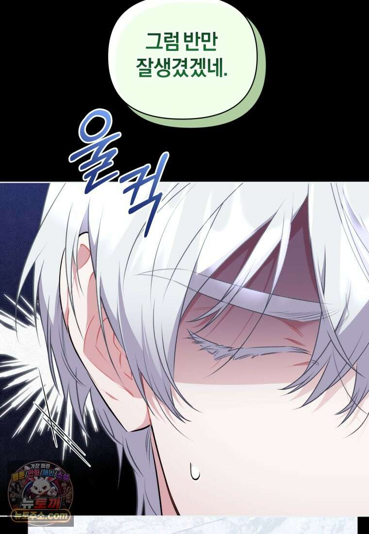 걱정 마세요, 합의된 사기 결혼입니다 76화 26