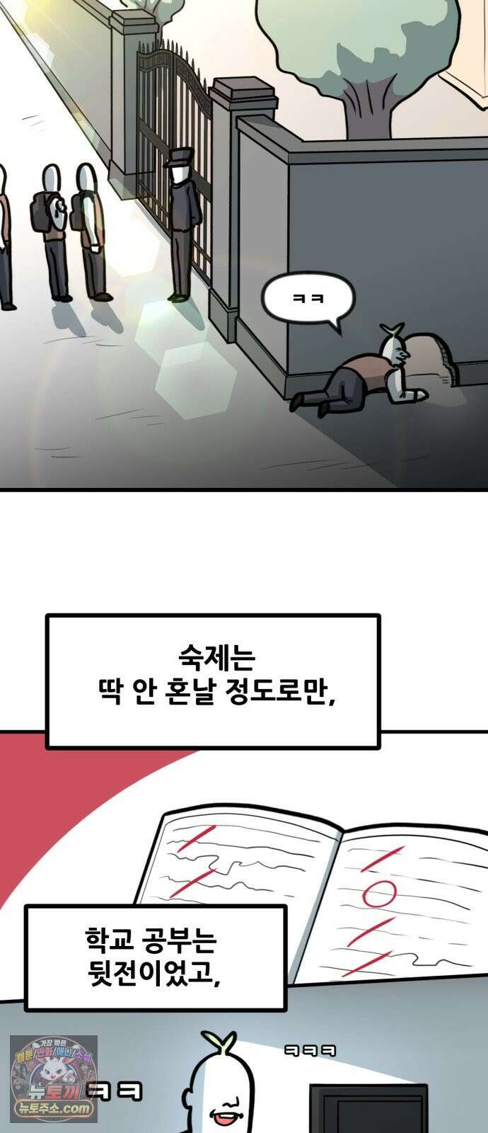 방구석 재민이 59화: 학부모 상담 2